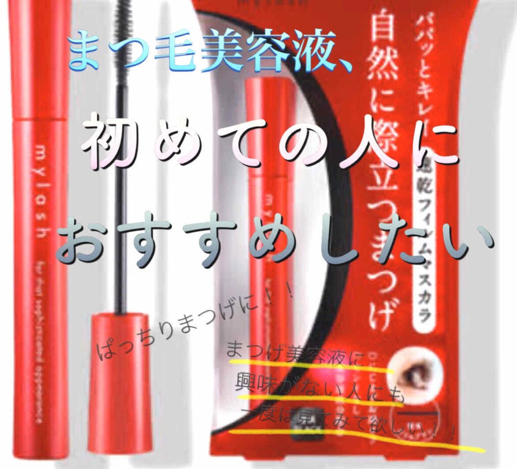 オペラ マイラッシュ アドバンスト/OPERA/マスカラを使ったクチコミ(1枚目)