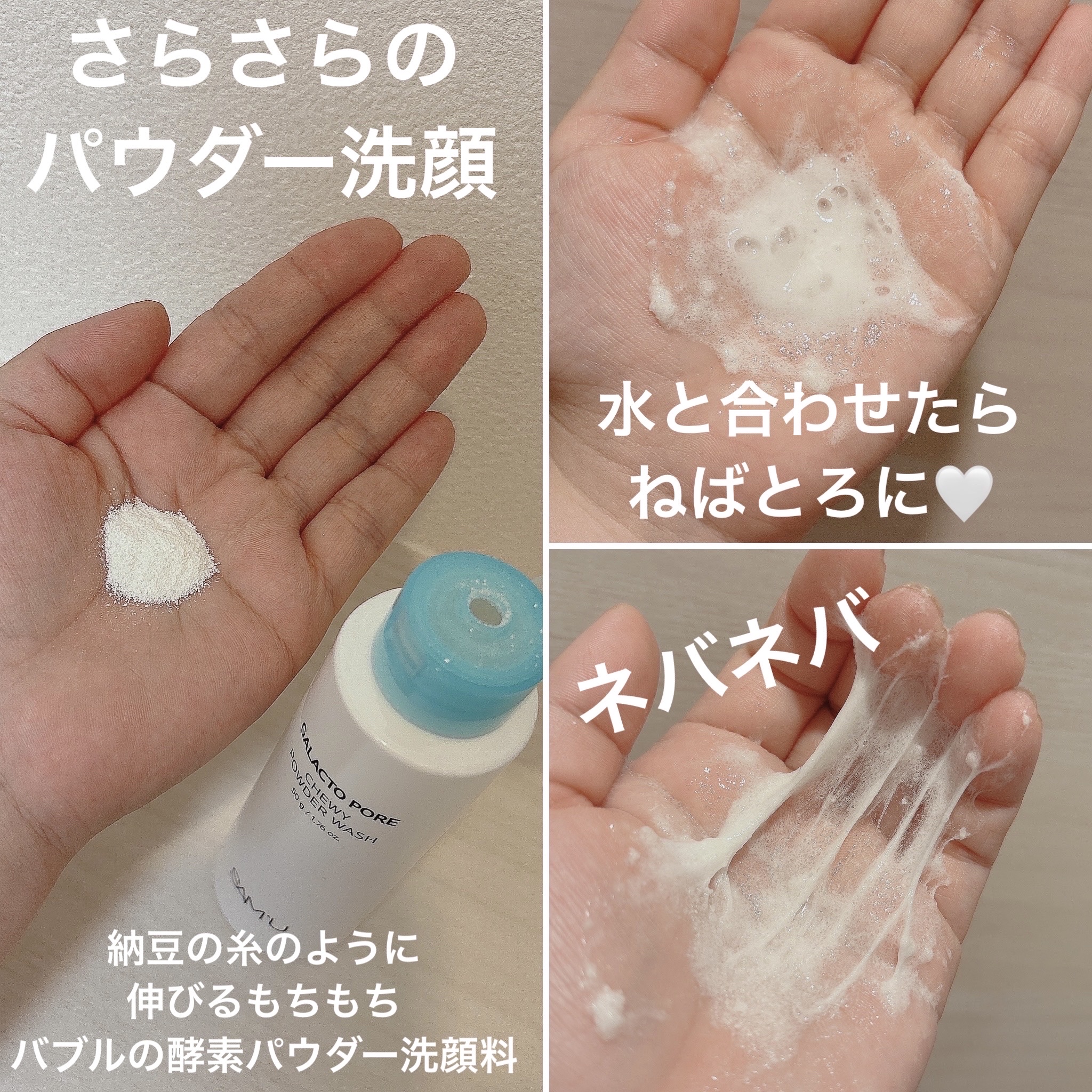 サミュ ガラクトポア チューイー パウダーウォッシュ/SAM&#39;U/洗顔パウダーを使ったクチコミ（2枚目）