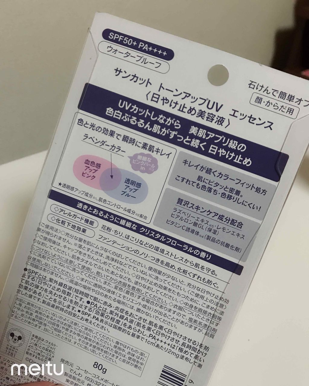 トーンアップUV エッセンス/サンカット®/日焼け止めローションを使ったクチコミ(3枚目)