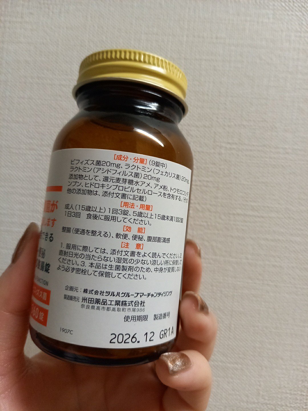 Medis'one 新ビクトミンS整腸錠/M's one/健康サプリメントを使ったクチコミ（2枚目）