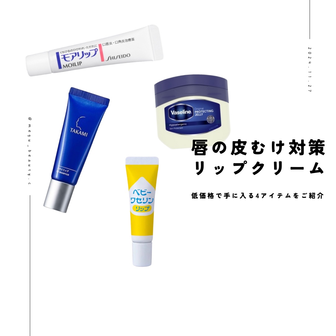 タカミリップ/タカミ/リップ美容液を使ったクチコミ（1枚目）