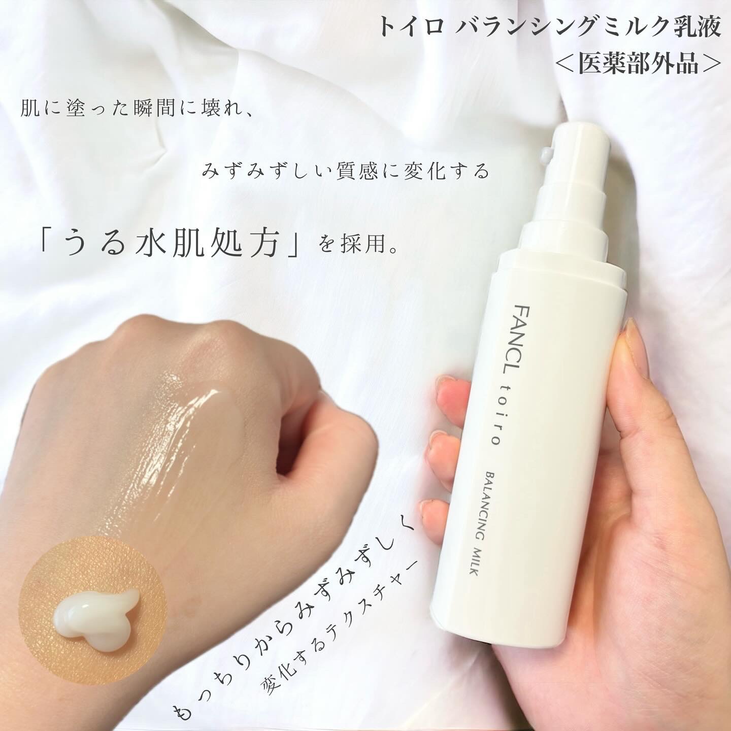 トイロ バランシングドロップ＜医薬部外品＞（化粧液）/ファンケル/化粧水を使ったクチコミ（3枚目）