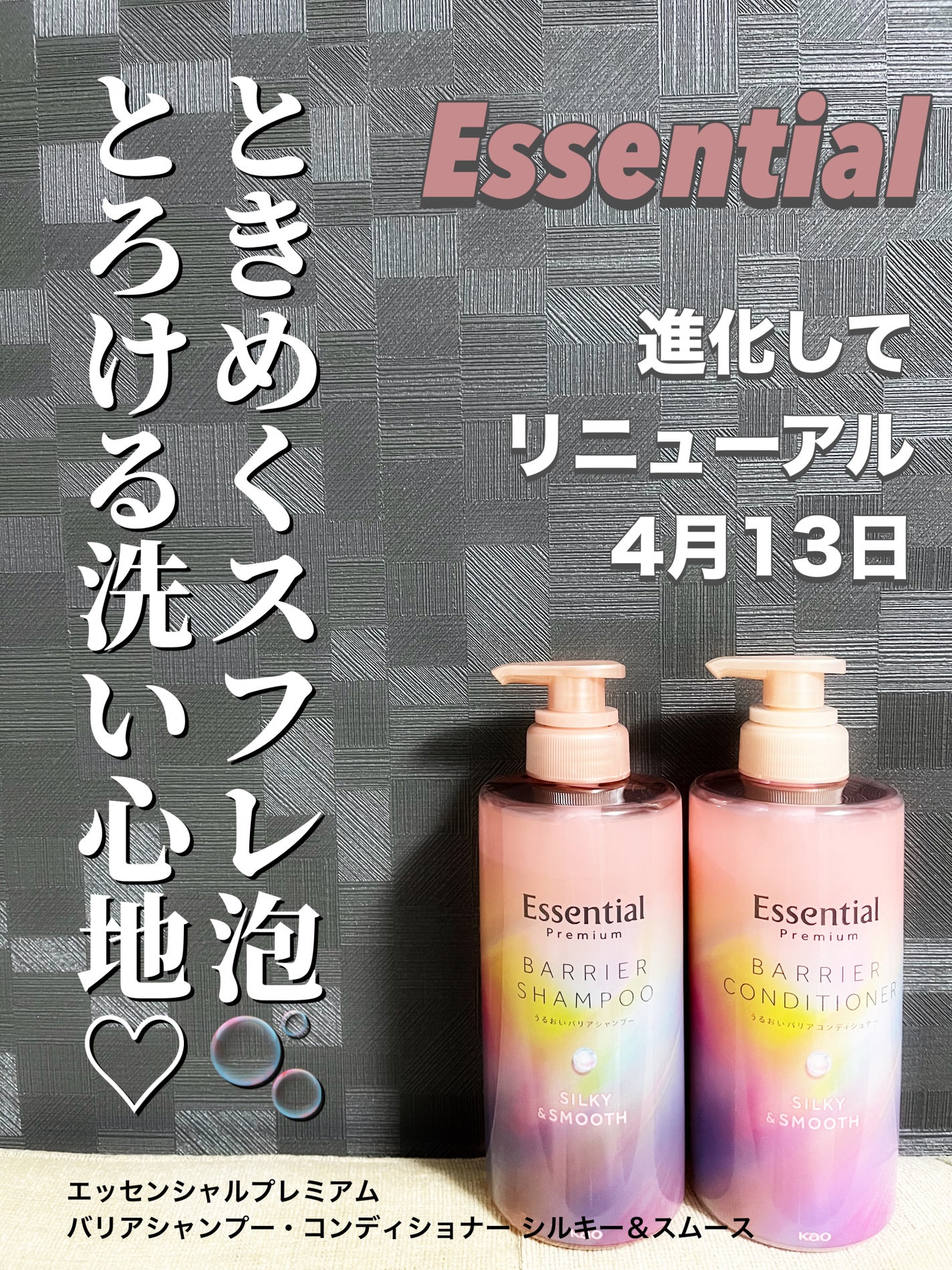 エッセンシャルプレミアム バリアシャンプー・コンディショナー シルキー&スムース/エッセンシャル/市販シャンプーを使ったクチコミ(1枚目)