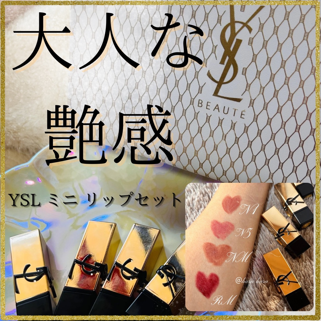 YSL ミニ リップセット/YVES SAINT LAURENT BEAUTE/メイクアップキットを使ったクチコミ（1枚目）