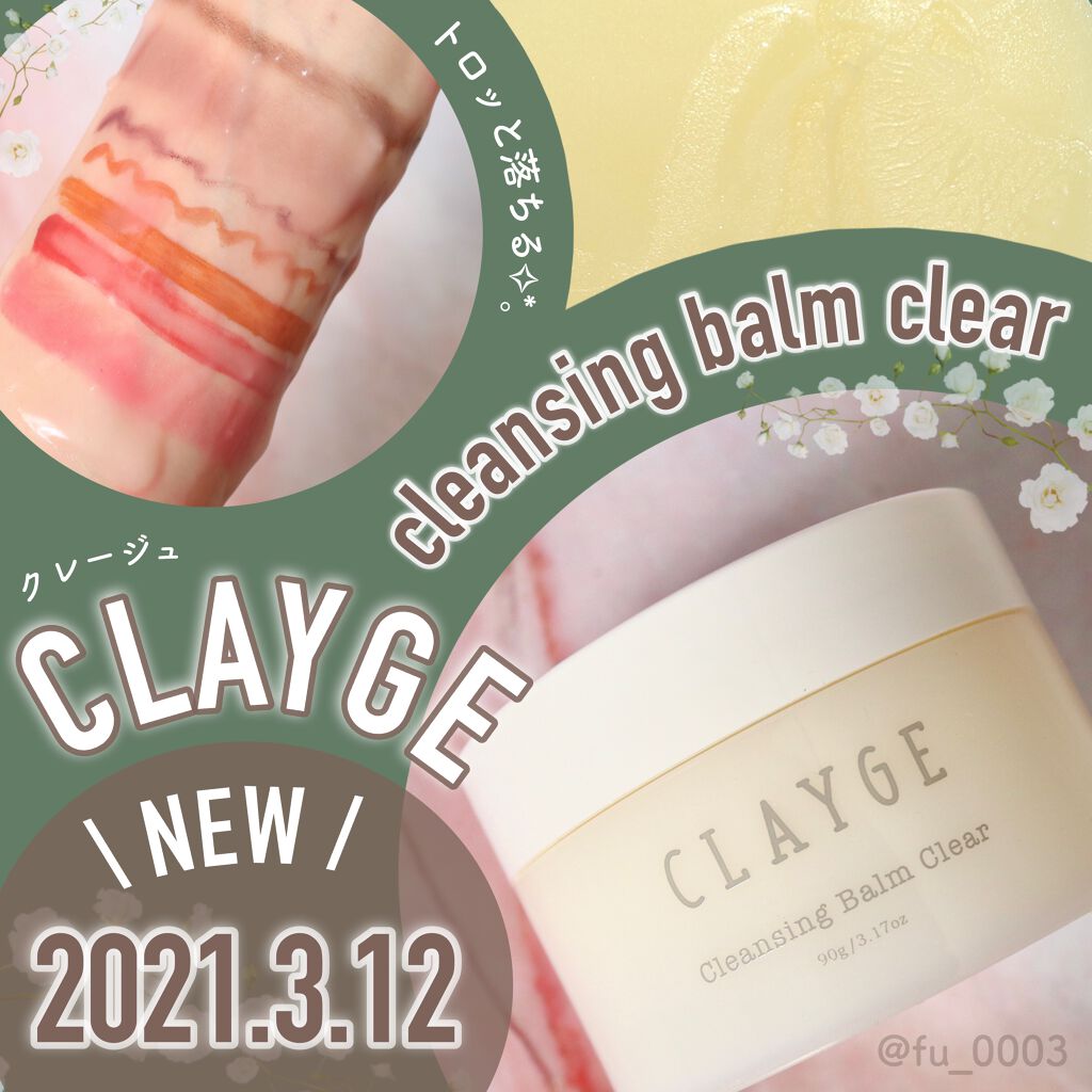 クレンジングバーム クリア/CLAYGE/クレンジングバームを使ったクチコミ(1枚目)