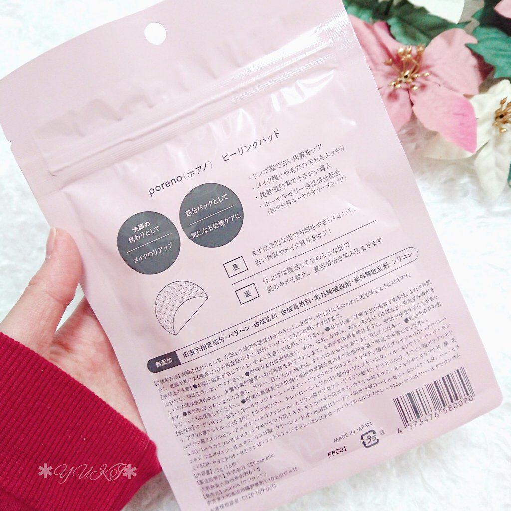ピーリングパッド ポアノ/ウツクシア/トナーパッドを使ったクチコミ（2枚目）
