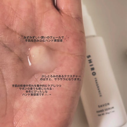 サボン ハンド美容液/SHIRO/ハンドクリームを使ったクチコミ(4枚目)