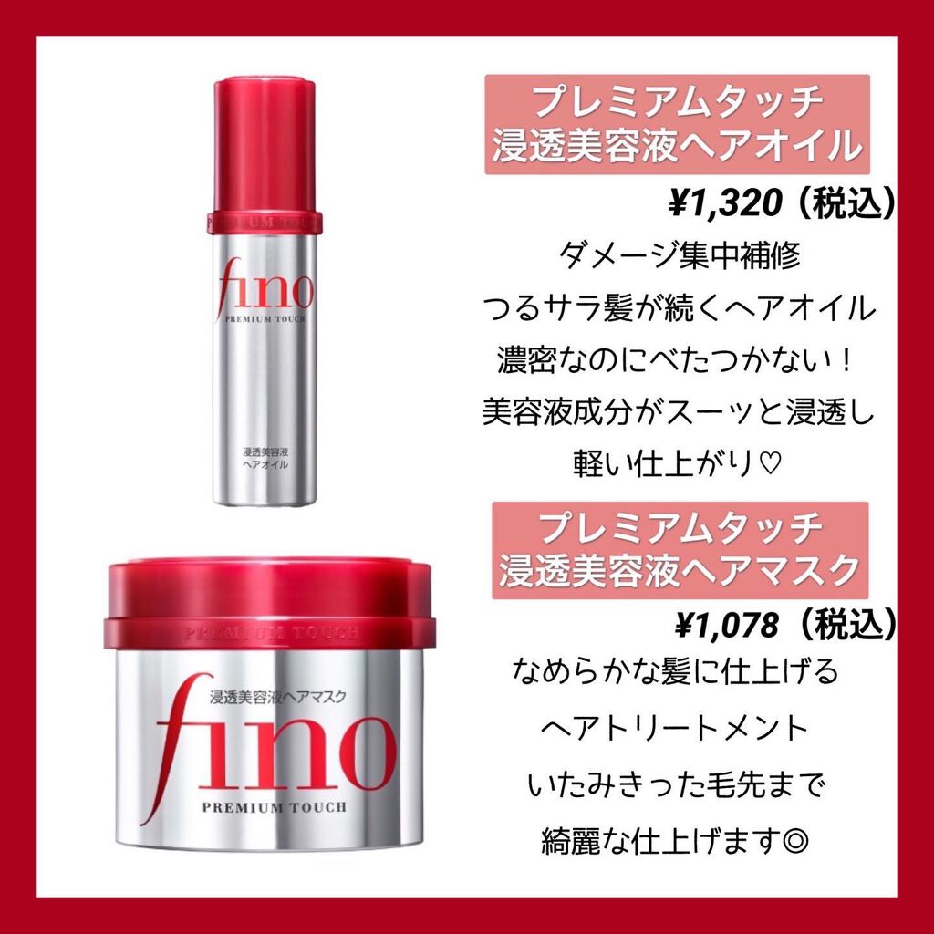 フィーノ　プレミアムタッチ　濃厚美容液ヘアマスク/フィーノ/ヘアマスク・ヘアパックを使ったクチコミ（2枚目）