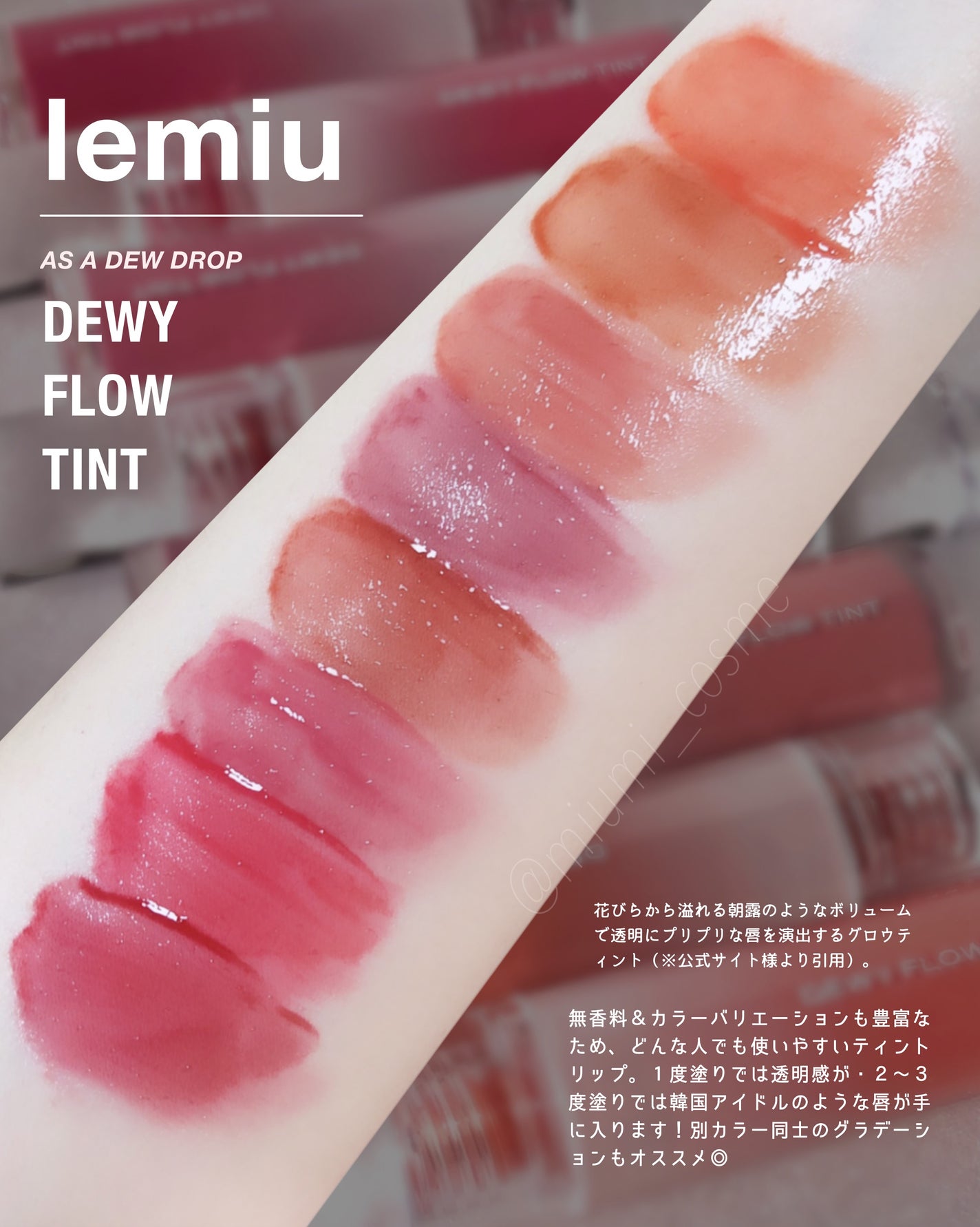 デュイフローティント/LEMIU/リップティントを使ったクチコミ(2枚目)