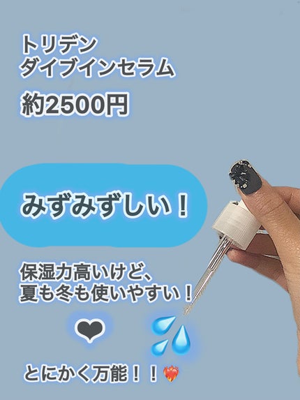 ダイブイン セラム/Torriden/美容液を使ったクチコミ(2枚目)