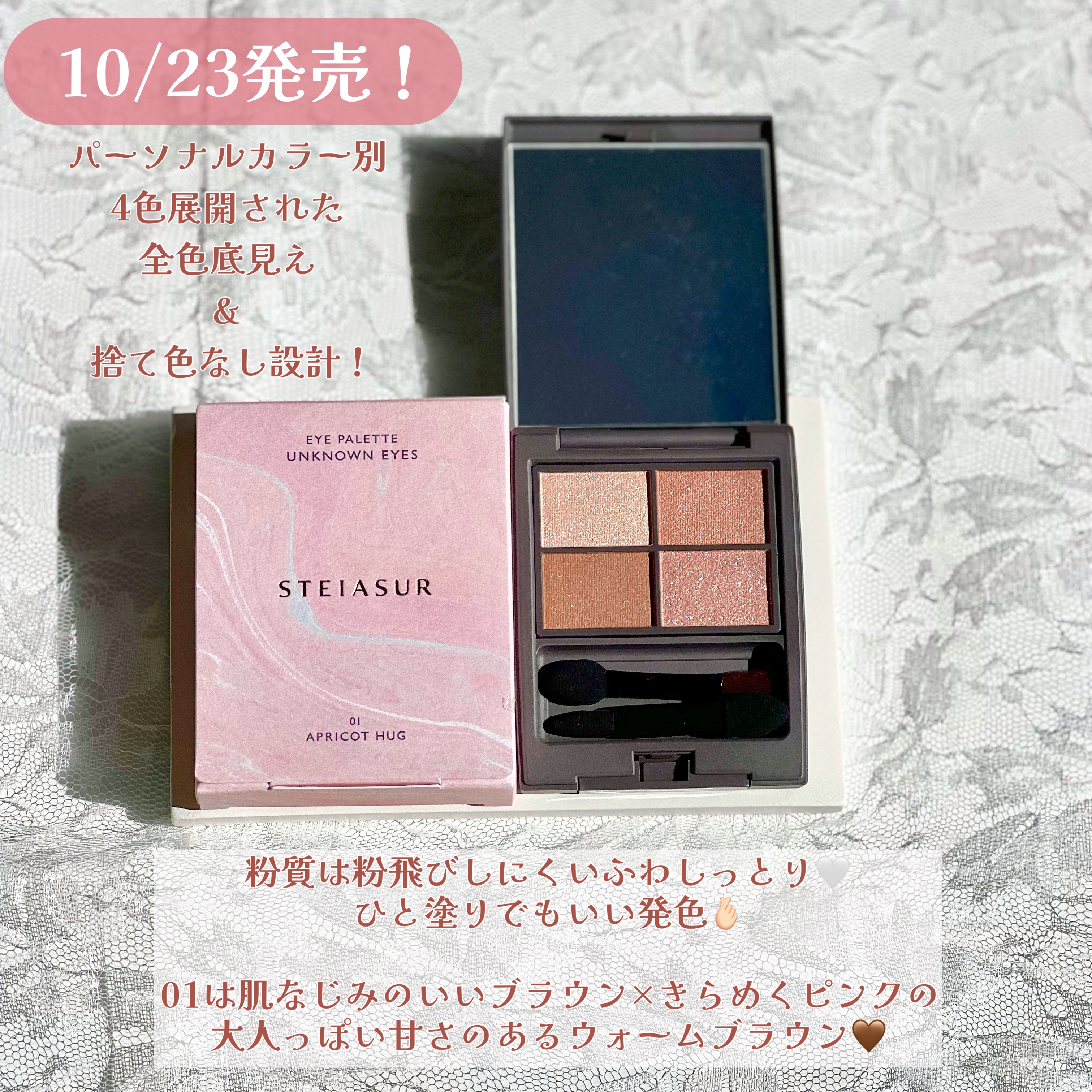 アンノウンアイズ/STEIASUR（ステイアシュール）/アイシャドウパレットを使ったクチコミ（2枚目）