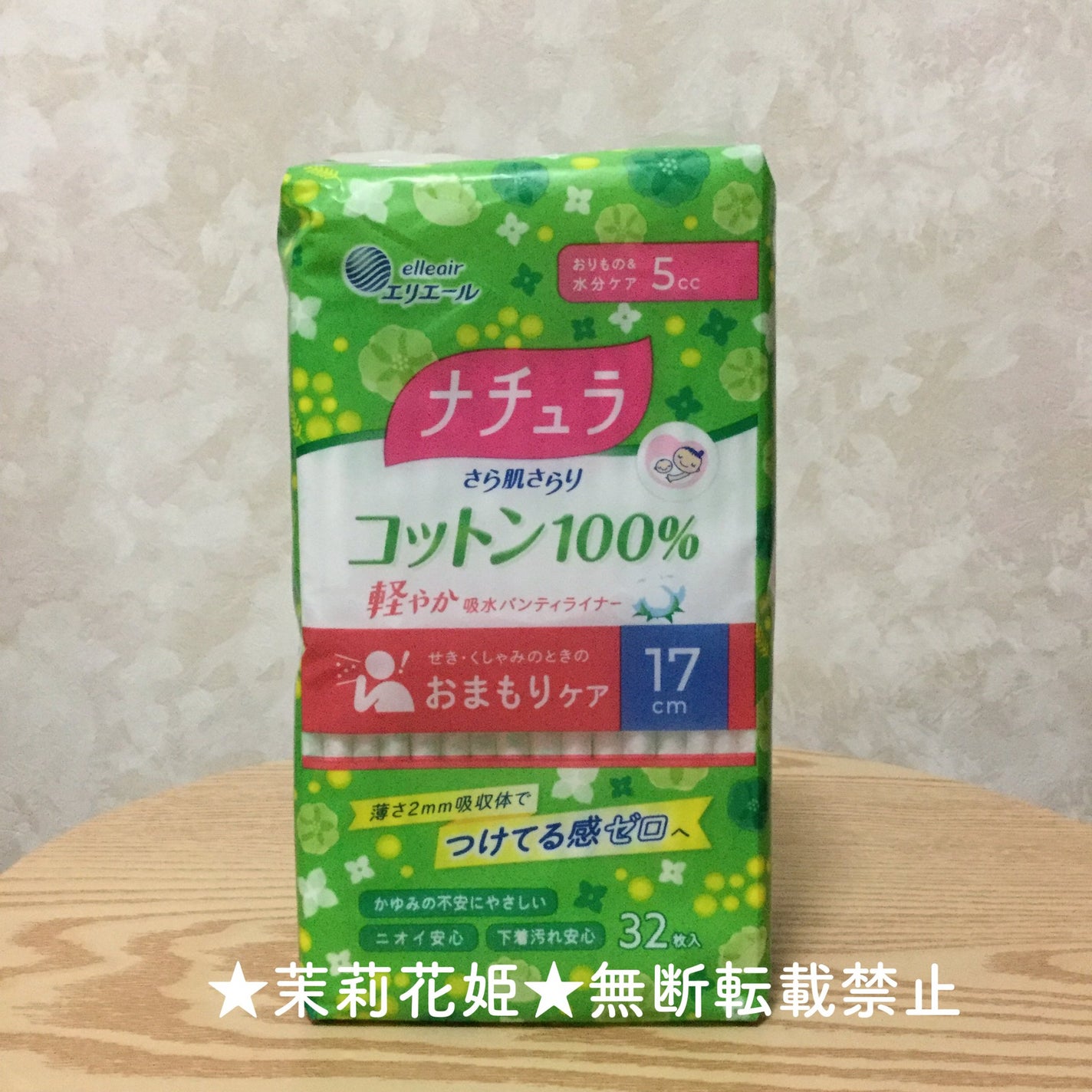 さら肌さらり 吸水パンティライナー/ナチュラ/その他生理用品を使ったクチコミ(2枚目)