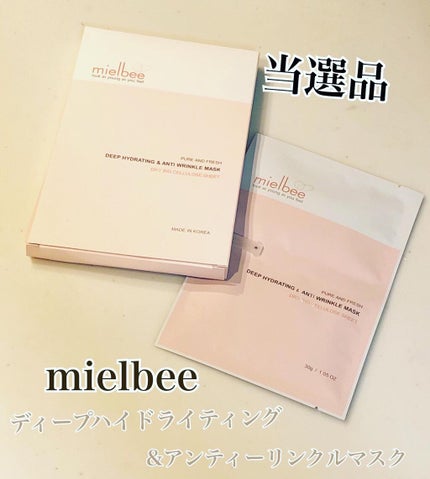 ディープハイドライティング&アンティーリンクルマスク/mielbee/シートマスク・パックを使ったクチコミ(1枚目)