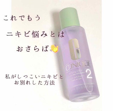 クラリファイング ローション 2/CLINIQUE/ブースター・導入液を使ったクチコミ（1枚目）