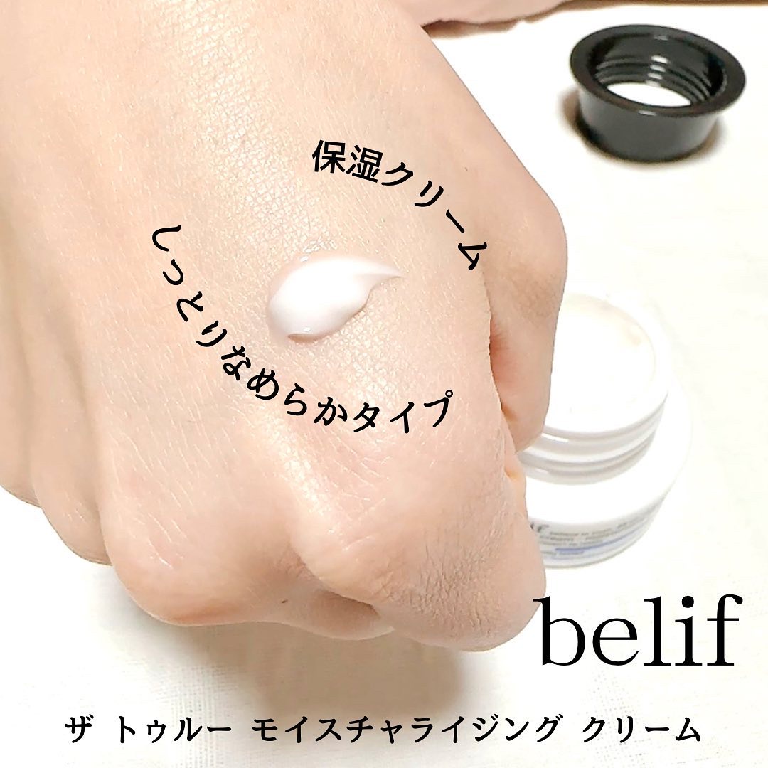 ザトゥルークリームモイスチャライジングバーム/belif/フェイスクリームを使ったクチコミ（3枚目）