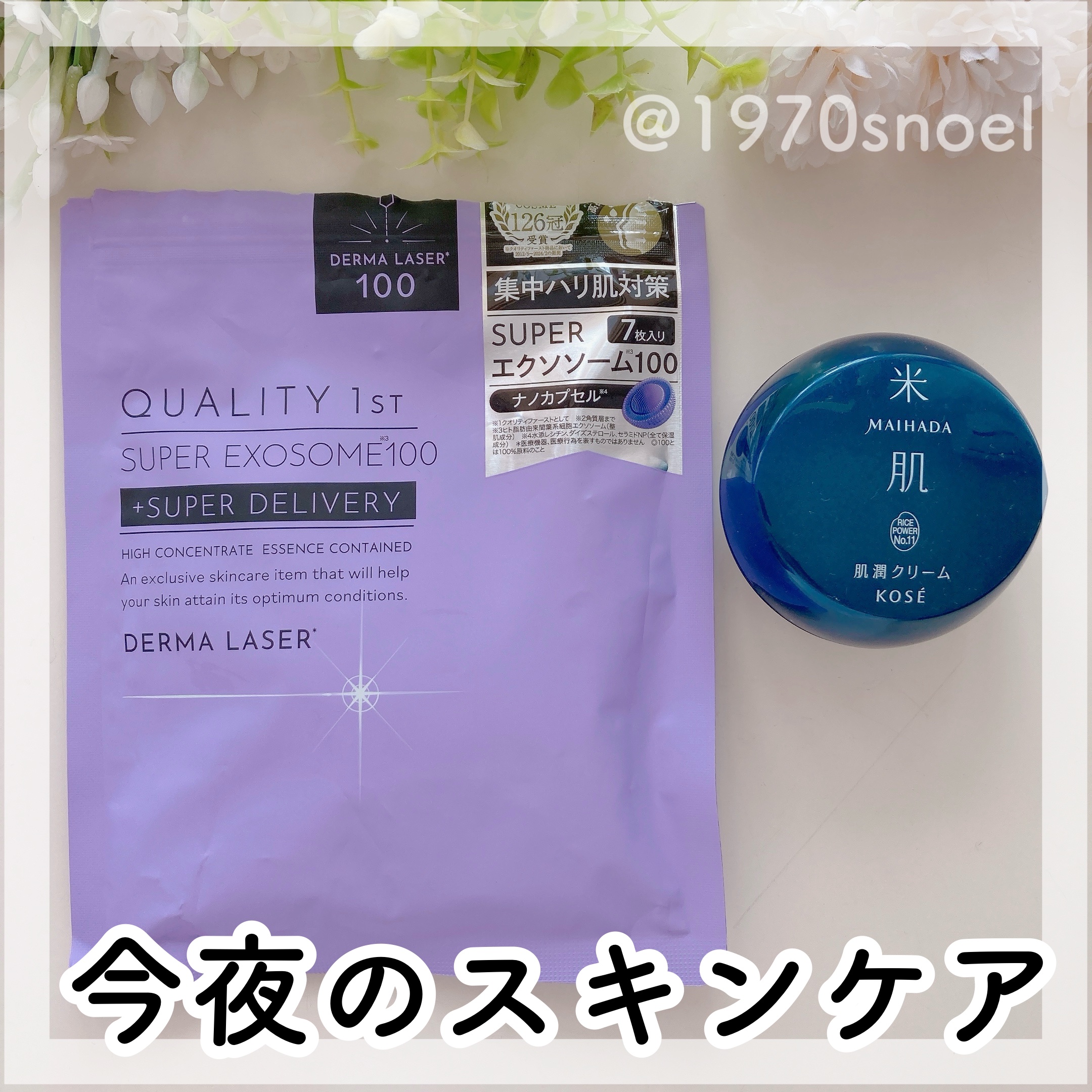 ダーマレーザー スーパー エクソソーム100 マスク/クオリティファースト/シートマスク・パックを使ったクチコミ（1枚目）