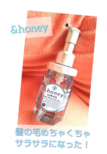 ディープモイスト 限定エメラルドグリーンサボン ヘアオイル/&honey/ヘアオイルを使ったクチコミ（1枚目）