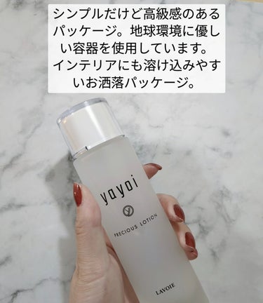 プレシャスローション/yayoi/化粧水を使ったクチコミ（2枚目）