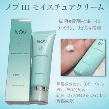 Ⅲ フェイスローション R/NOV/化粧水を使ったクチコミ（3枚目）