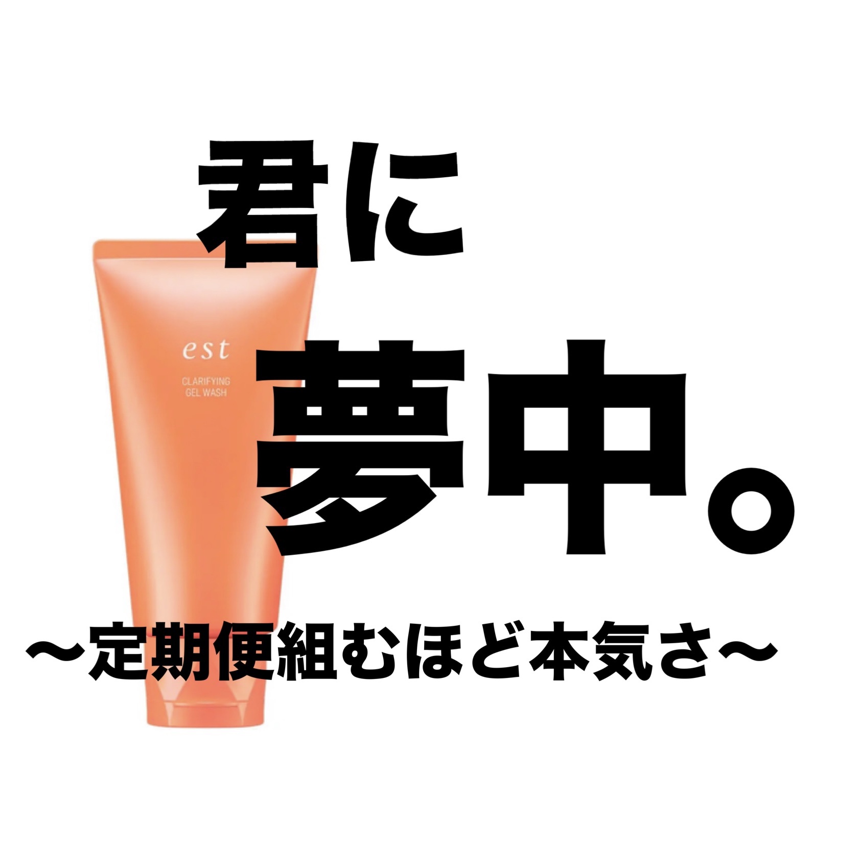 エスト クラリファイイング ジェル ウォッシュ/est/その他洗顔料を使ったクチコミ（1枚目）