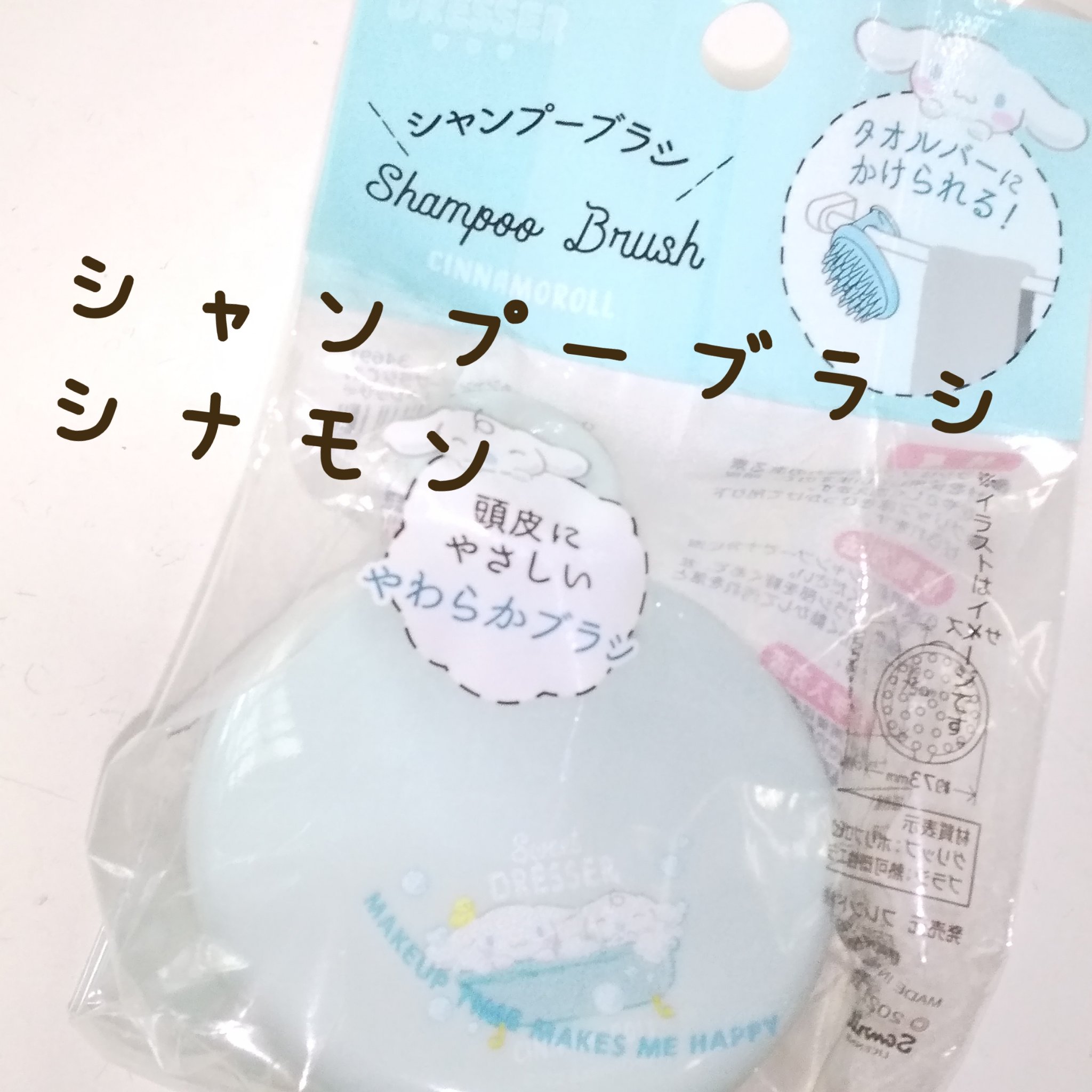 頭皮スッキリシャンプーブラシ/DAISO/スカルプブラシを使ったクチコミ（1枚目）