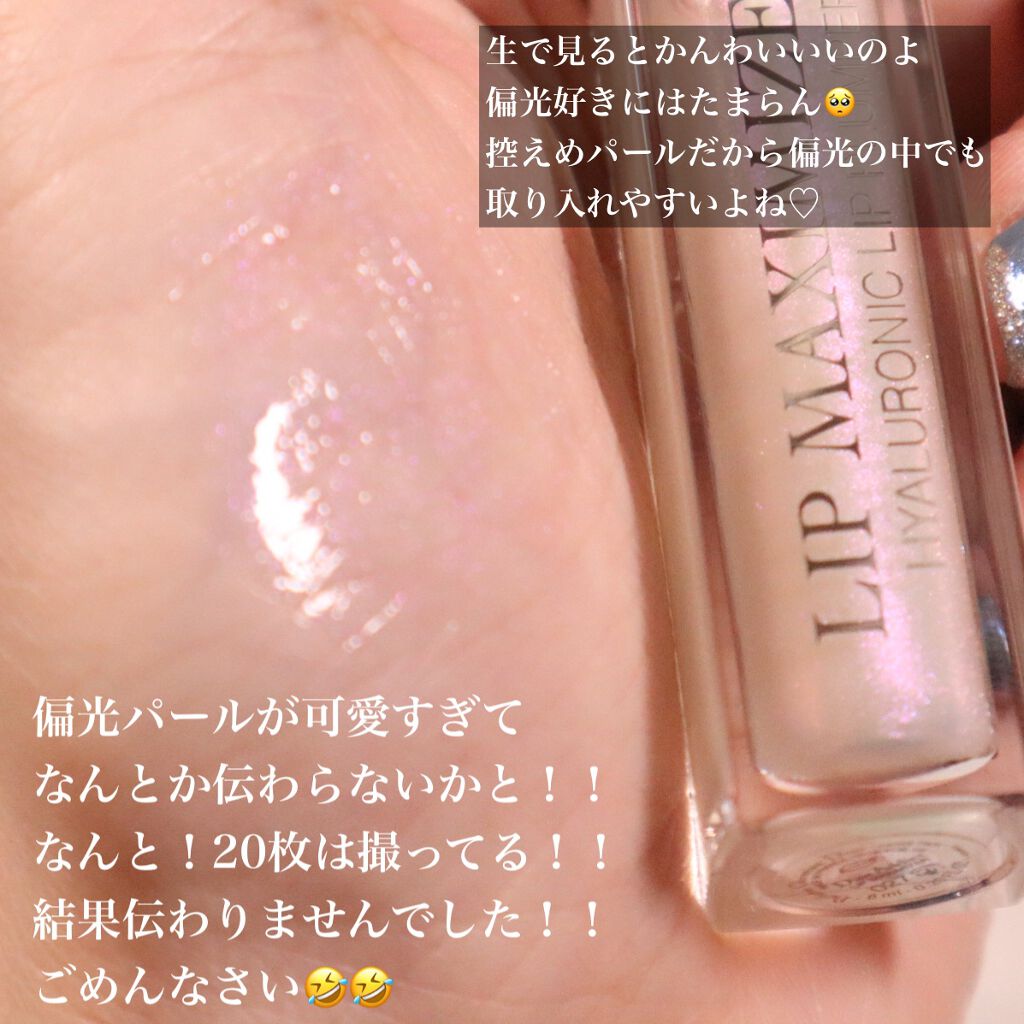 【旧】ディオール アディクト リップ マキシマイザー/Dior/リップグロスを使ったクチコミ(4枚目)