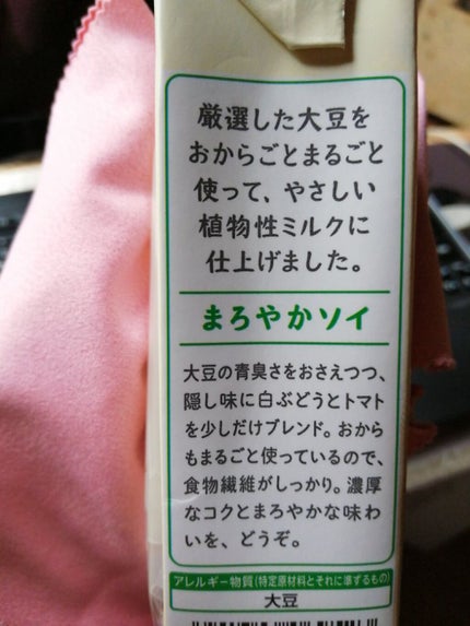 畑うまれのやさしいミルク まろやかソイ/カゴメ/豆乳飲料を使ったクチコミ(6枚目)
