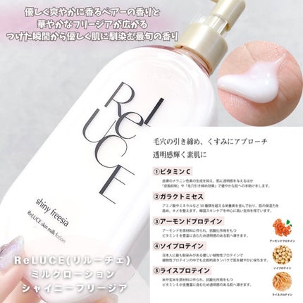 リルーチェスキンミルクローションプリズムリリー/コスメテックスローランド/ボディローションを使ったクチコミ(2枚目)