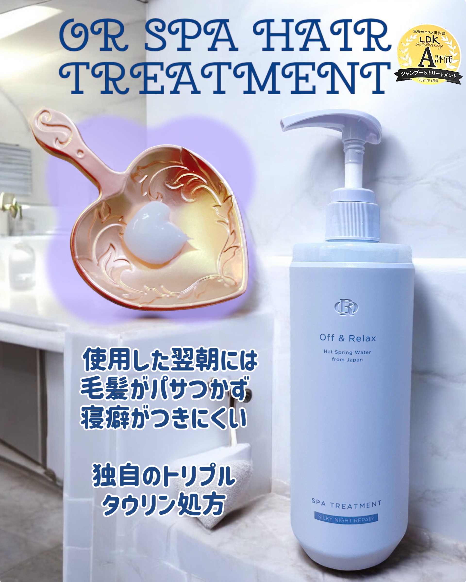 ＯＲシルキーナイトリペアプレミアムヘアミルク/Off&Relax/ヘアミルクを使ったクチコミ（3枚目）