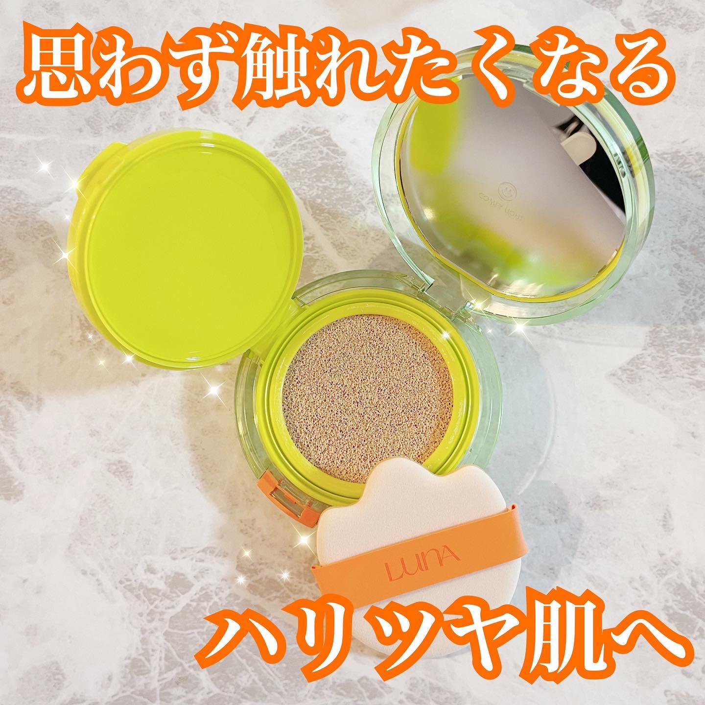 コンフィーライトクッション/LUNA/クッションファンデーションを使ったクチコミ（1枚目）