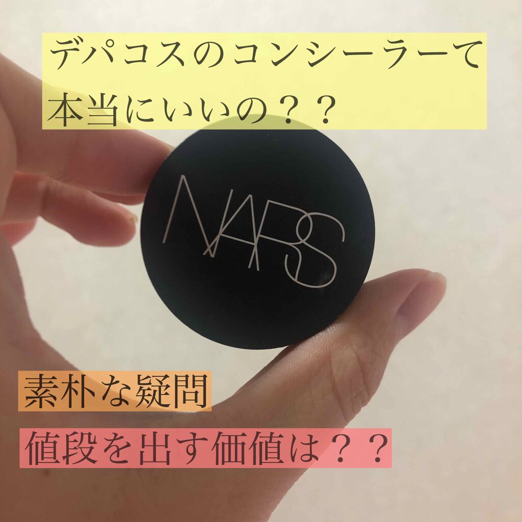ソフトマットコンプリートコンシーラー/NARS/クリームコンシーラーを使ったクチコミ(1枚目)