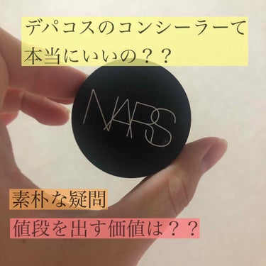 ソフトマットコンプリートコンシーラー/NARS/コンシーラーを使ったクチコミ（1枚目）