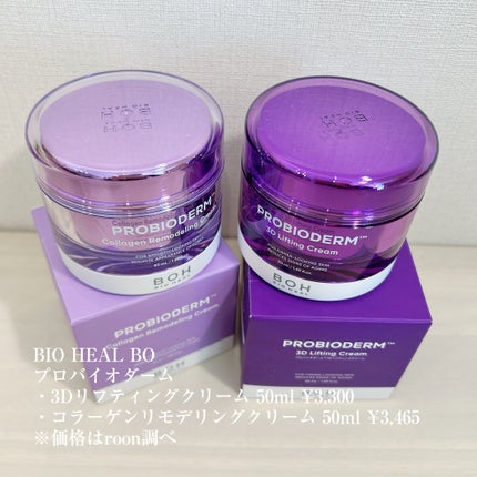 バイオヒールボ プロバイオダーム 3Dリフティングクリーム/BIOHEAL BOH/フェイスクリームを使ったクチコミ(4枚目)