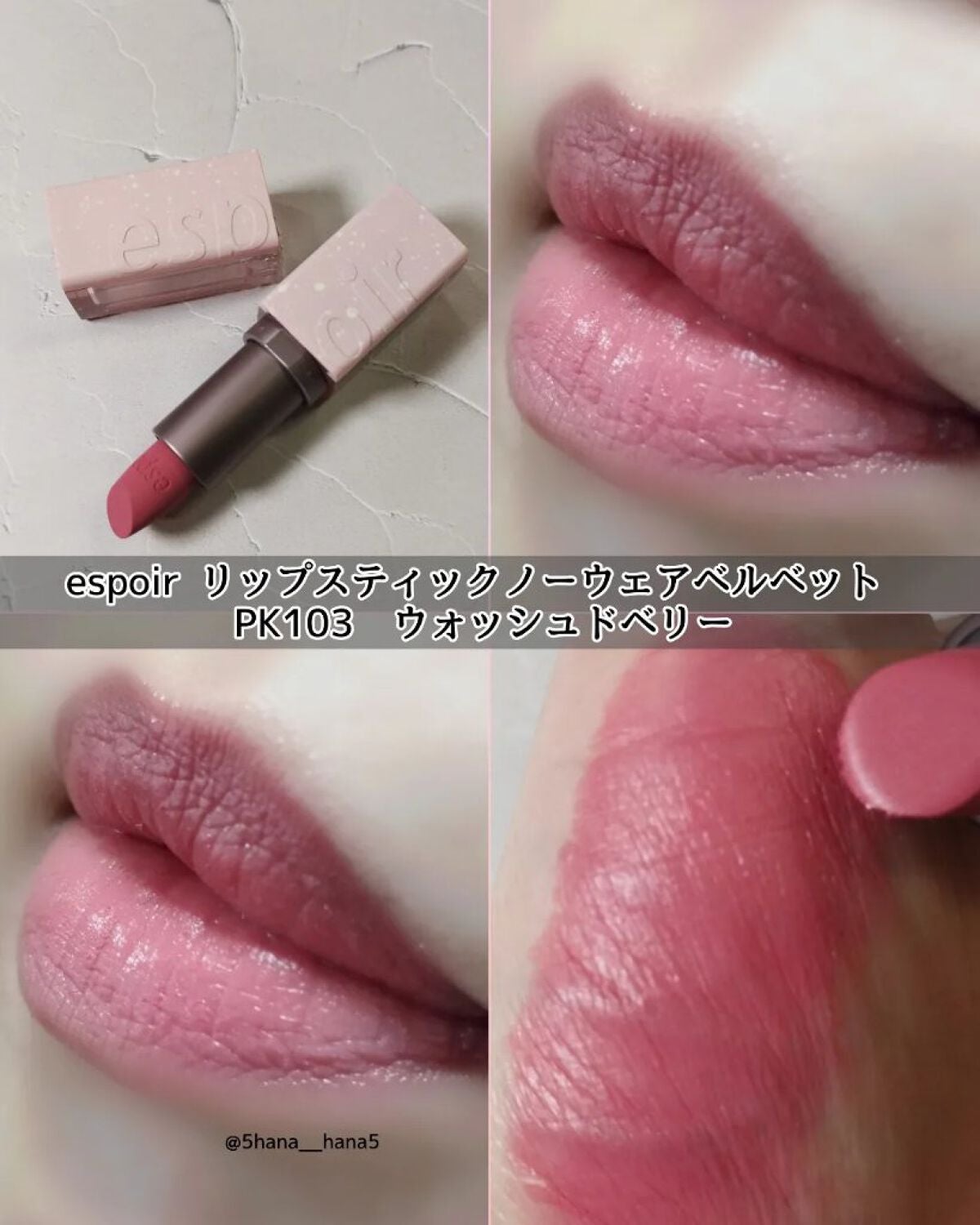 ノーウェアベルベット ウォッシュドピンク/espoir/口紅を使ったクチコミ(1枚目)