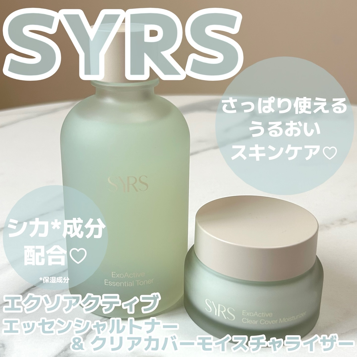 エクソアクティブエッセンシャルトナー/SYRS/化粧水を使ったクチコミ（1枚目）