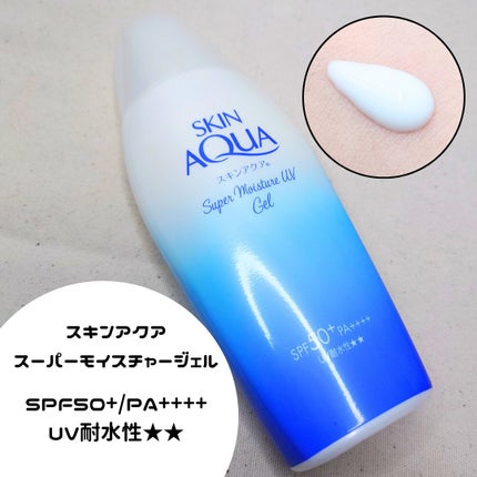 スキンアクア スーパーモイスチャージェル/スキンアクア/日焼け止めジェルを使ったクチコミ(1枚目)