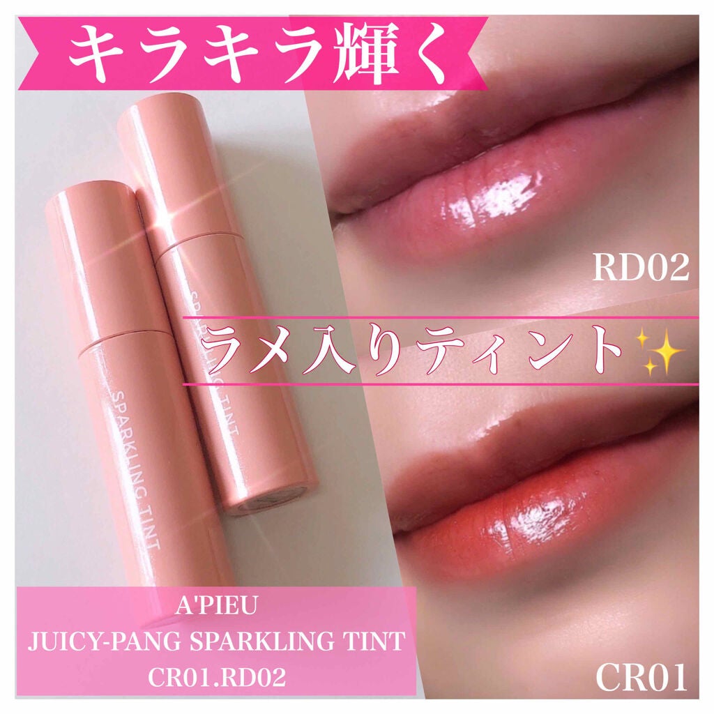 アピュー ジューシーパン スパークリングティント/A’pieu/口紅を使ったクチコミ(1枚目)