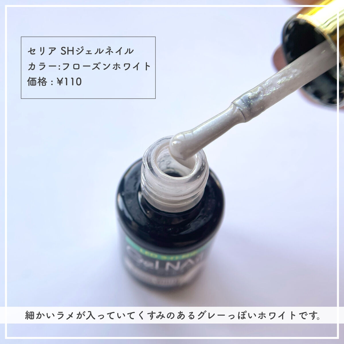 ジェルネイル（ライト対応）/セリア/ジェルネイルを使ったクチコミ（2枚目）