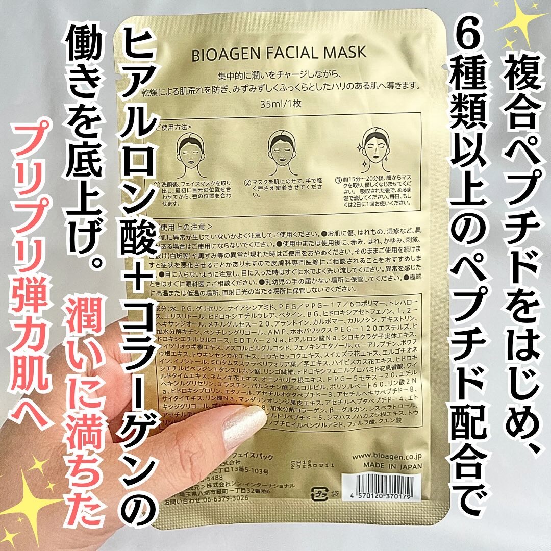 FACIAL MASK/BIOAGEN/シートマスク・パックを使ったクチコミ（3枚目）