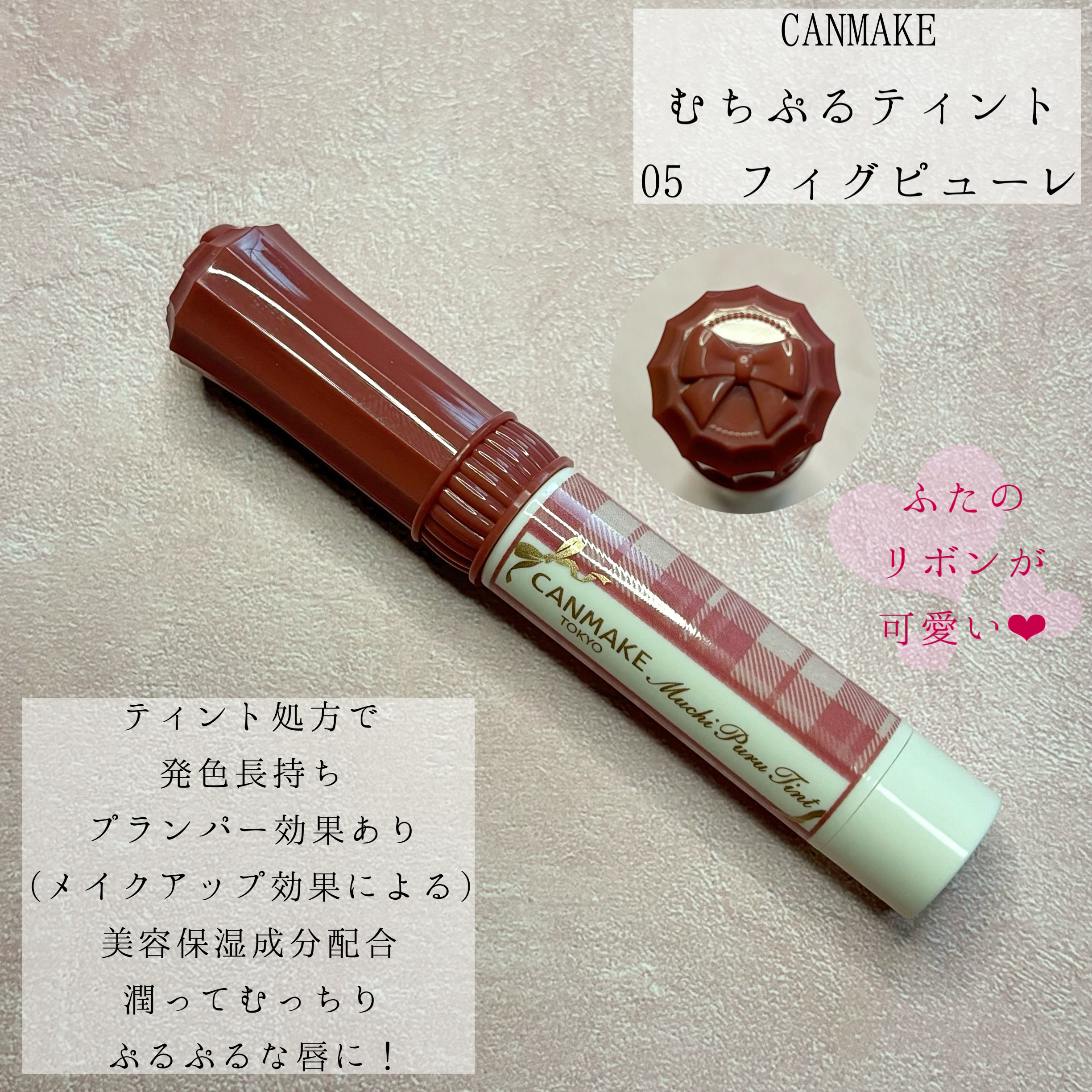 むちぷるティント/キャンメイク/リップティントを使ったクチコミ（2枚目）