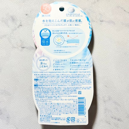 ビオレUV アクアリッチ ウォータリーホールドクリーム(水肌記憶UV)/ビオレ/日焼け止めクリームを使ったクチコミ(2枚目)