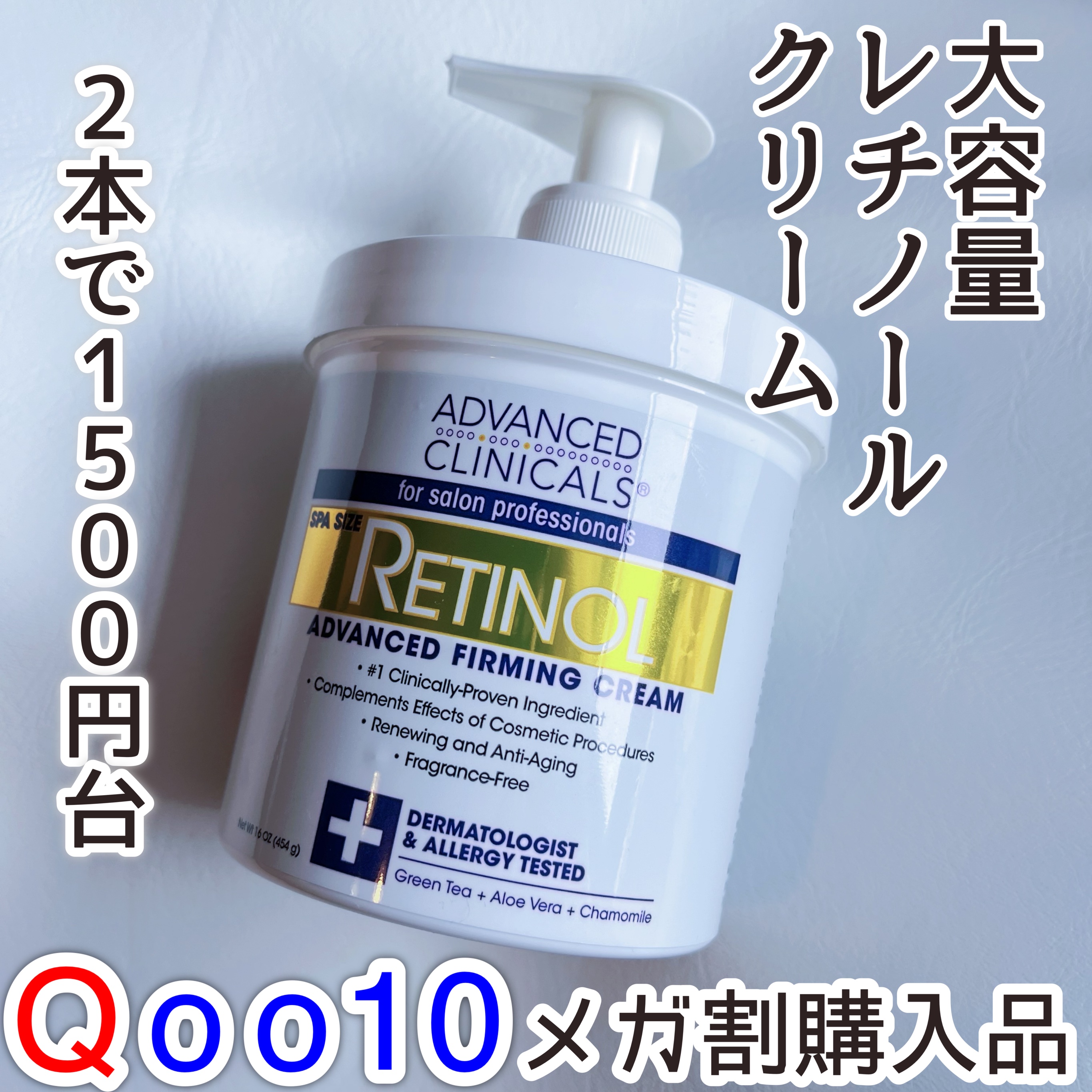 レチノールアドバンスドファーミングクリーム/ADVANCED CLINICALS/ボディクリームを使ったクチコミ（1枚目）