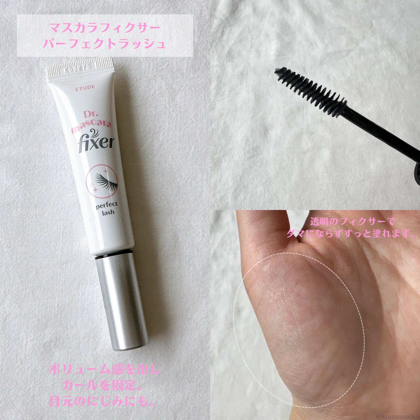 マスカラフィクサー パーフェクトラッシュ/ETUDE/マスカラ下地を使ったクチコミ(2枚目)