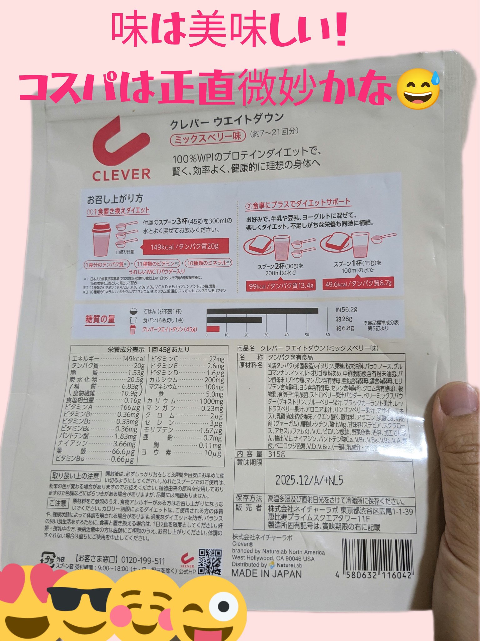 ウエイトダウン プロテイン/クレバー/ホエイプロテインを使ったクチコミ（2枚目）