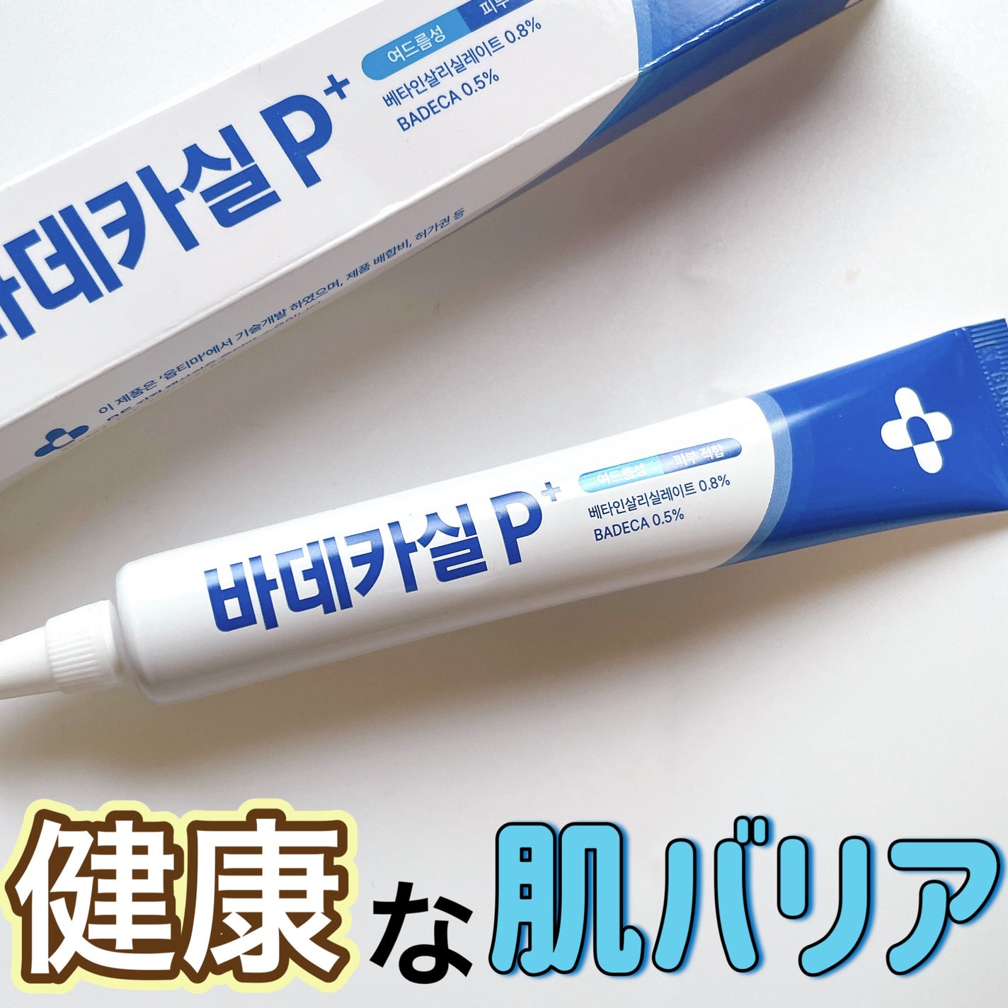 バデカシルプラスP/23years old/フェイスクリームを使ったクチコミ(1枚目)