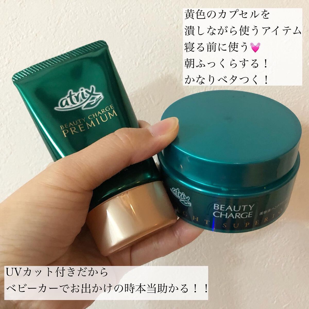 ビューティーチャージ ナイトスペリア/アトリックス/ハンドクリームを使ったクチコミ（3枚目）