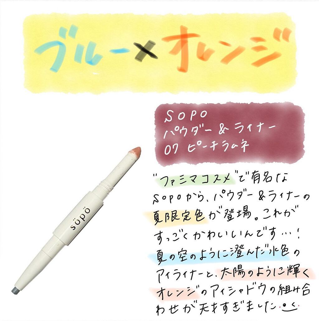 パウダー&ライナー/sopo/スティックアイシャドウを使ったクチコミ（1枚目）