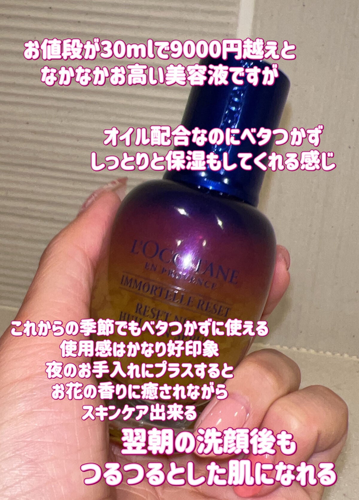 イモーテル オーバーナイトリセットセラム/L'OCCITANE/美容液を使ったクチコミ(5枚目)