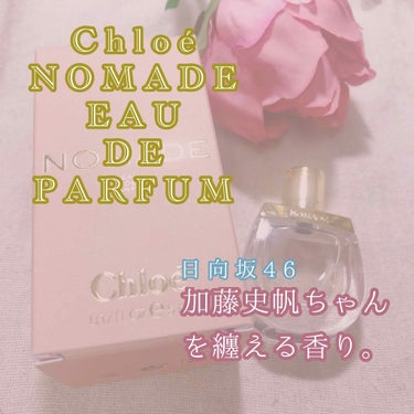 こんにちは。まあるです。


今回は、ちょっと気合いを入れる日、自分に自信をつけたい日につける香水を紹介します。🌷

購入品：ノマド オード パルファム(5ml)
お値段：1300円ほど(メルカリで購入