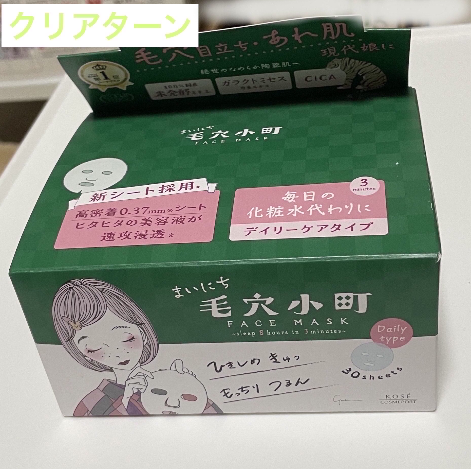 クリアターン まいにち毛穴小町マスク/クリアターン/シートマスク・パックを使ったクチコミ（1枚目）